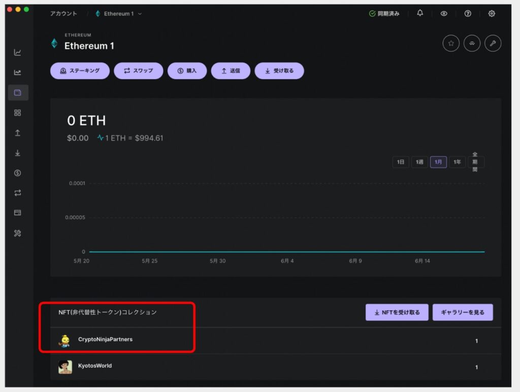 Ledger LiveのアプリでNFTが移動されているか確認する