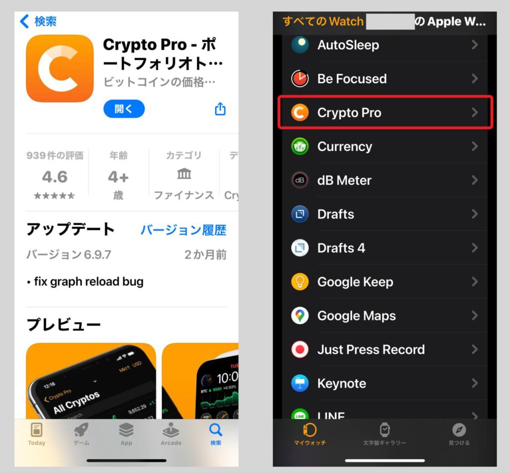 Apple Watchでおすすめの仮想通貨アプリCrypto Pro