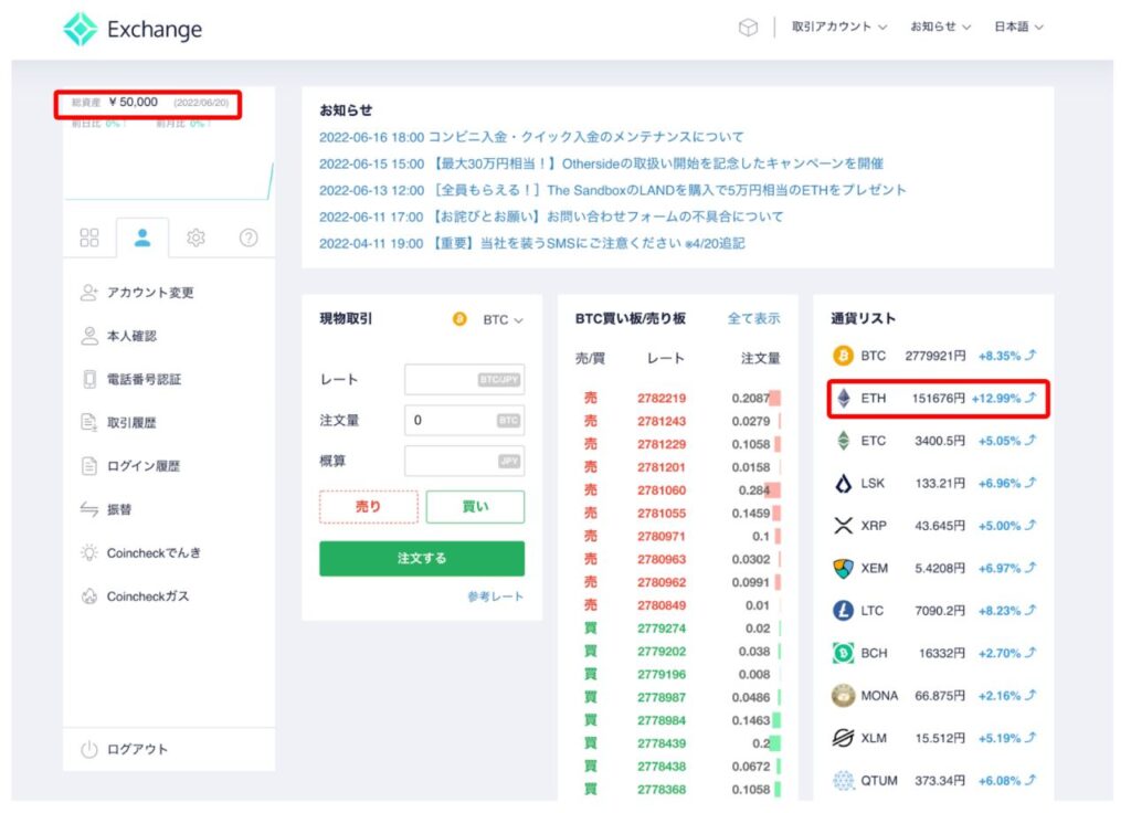 コインチェック で仮想通貨ETHを購入する方法