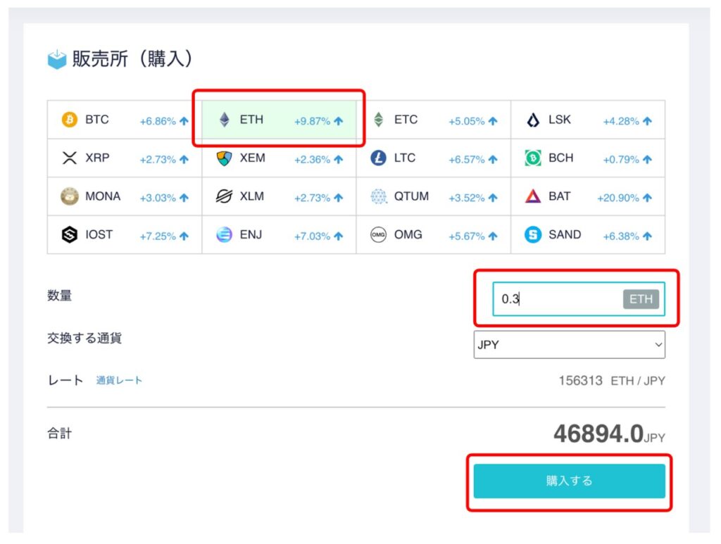 コインチェック で仮想通貨ETHを購入する方法