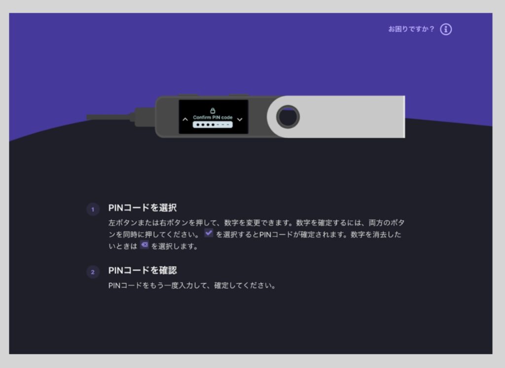 【Ledger Nano S Plus】のリカバリーフレーズを使った再設定手順