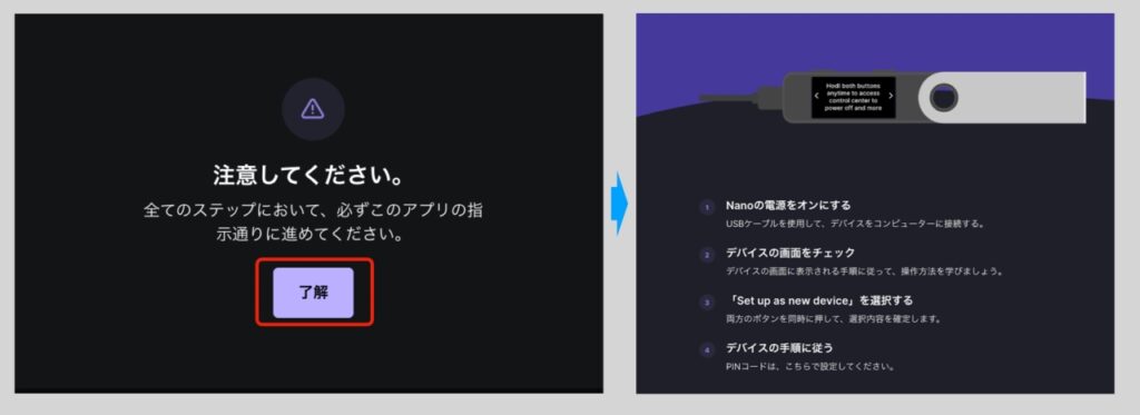 Legdger Nano S PLUSの初期設定方法