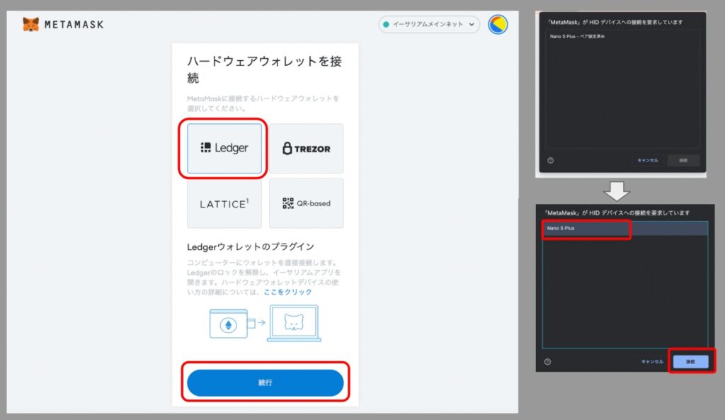 ハードウェアウォレットを接続する