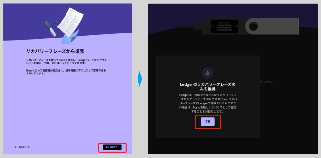 【Ledger Nano S Plus】のリカバリーフレーズを使った再設定手順