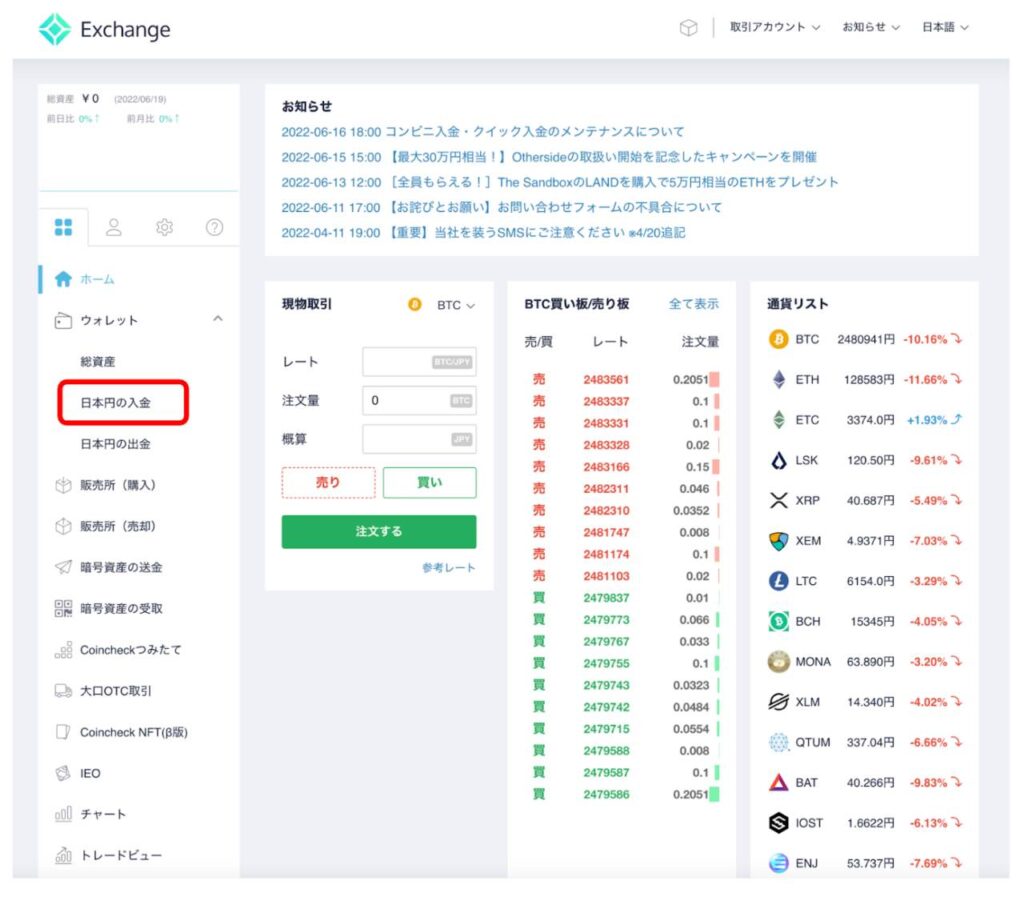 コインチェック に日本円を銀行振り込みで入金する方法