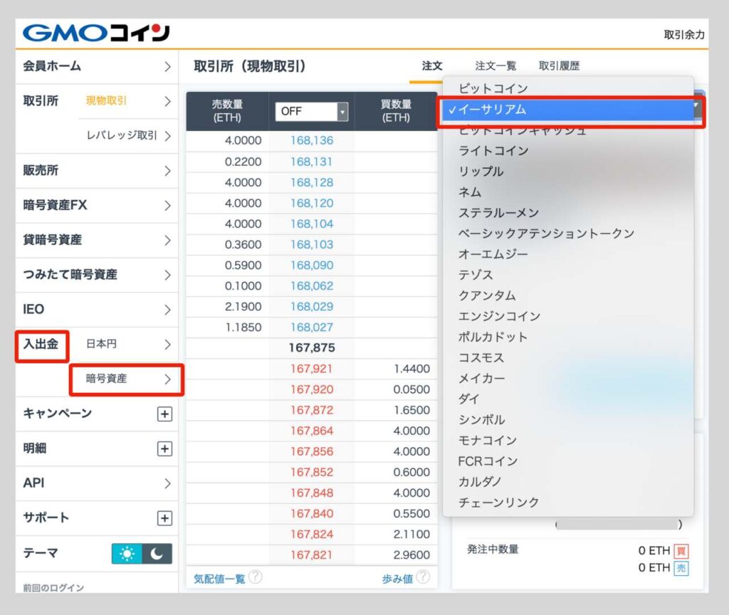 GMOコインからLedger Nano S PlusにETHを送金する手順 | シニアから親しむWeb3.0