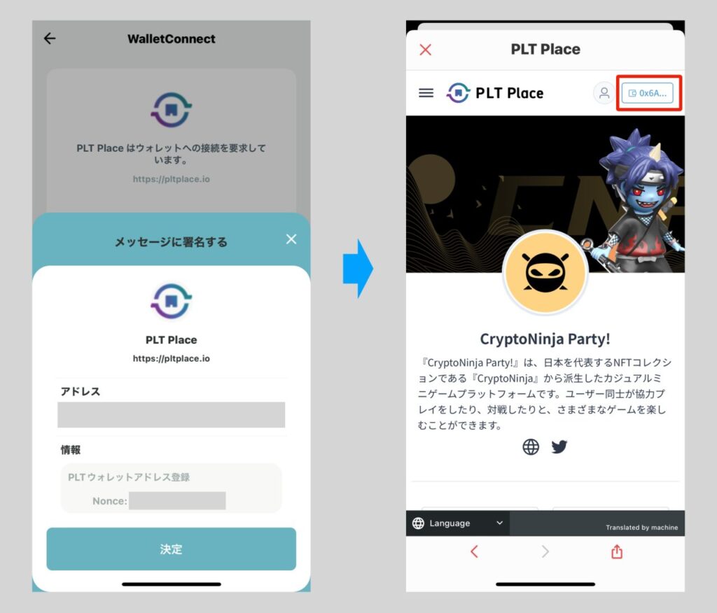 PLTウォレットと連携する