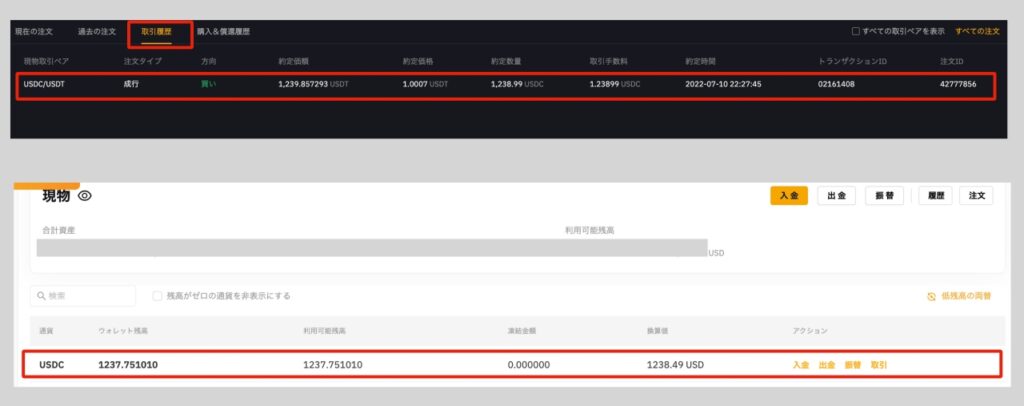 BybitでUSDTをUSDCに替える手順