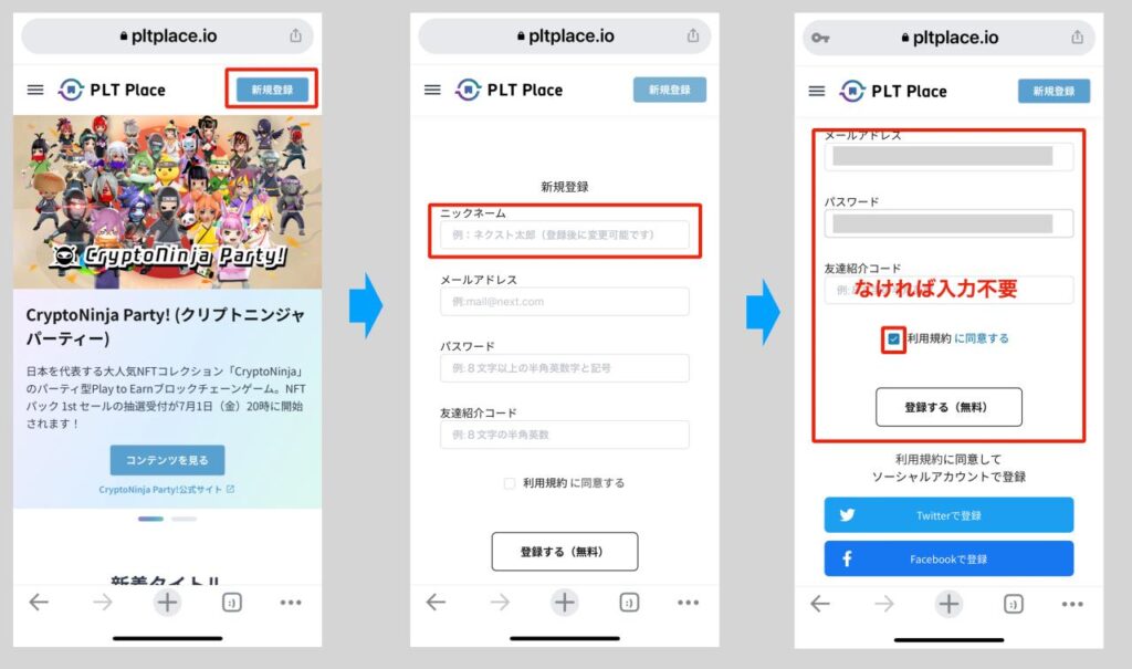 PLTプレイスのアカウントを登録する