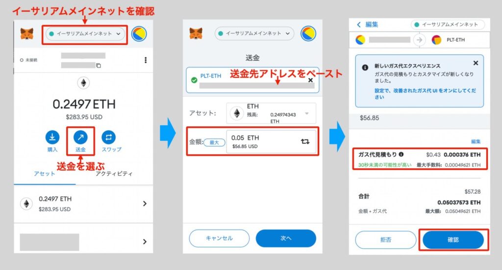 メタマスクからイーサリアムウォレットにETHを送金する