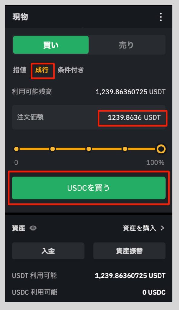 BybitでUSDTをUSDCに替える手順