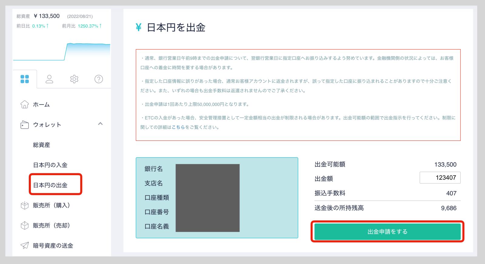 PLTトークンをコインチェックに戻して日本円に変換する方法 | シニアから親しむWeb3.0