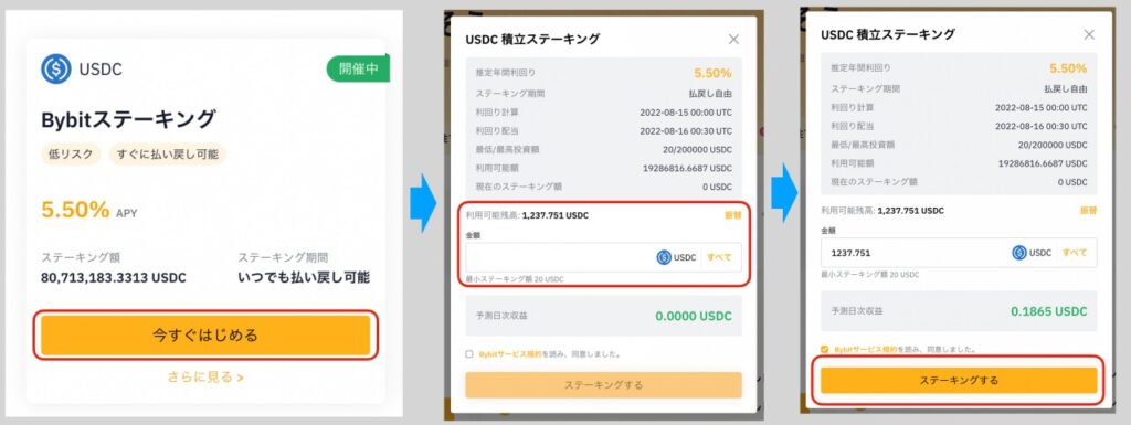 Bybitでのステーキングのやり方