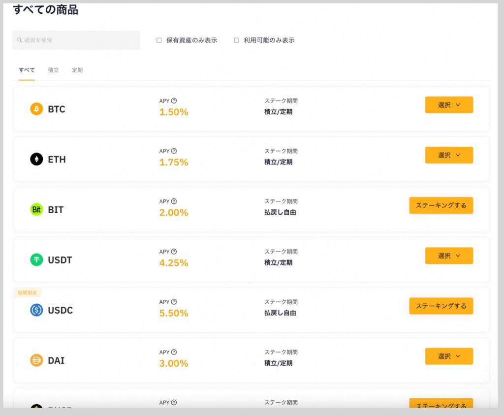 USDCをBybitでステーキングして5.5%の利回りを得る方法 | シニアから親しむWeb3.0