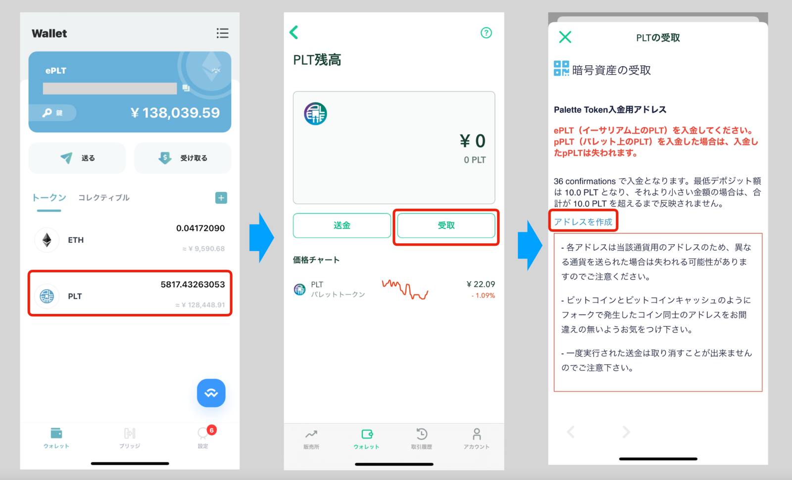 PLTトークンをコインチェックに戻して日本円に変換する方法 | シニアから親しむWeb3.0
