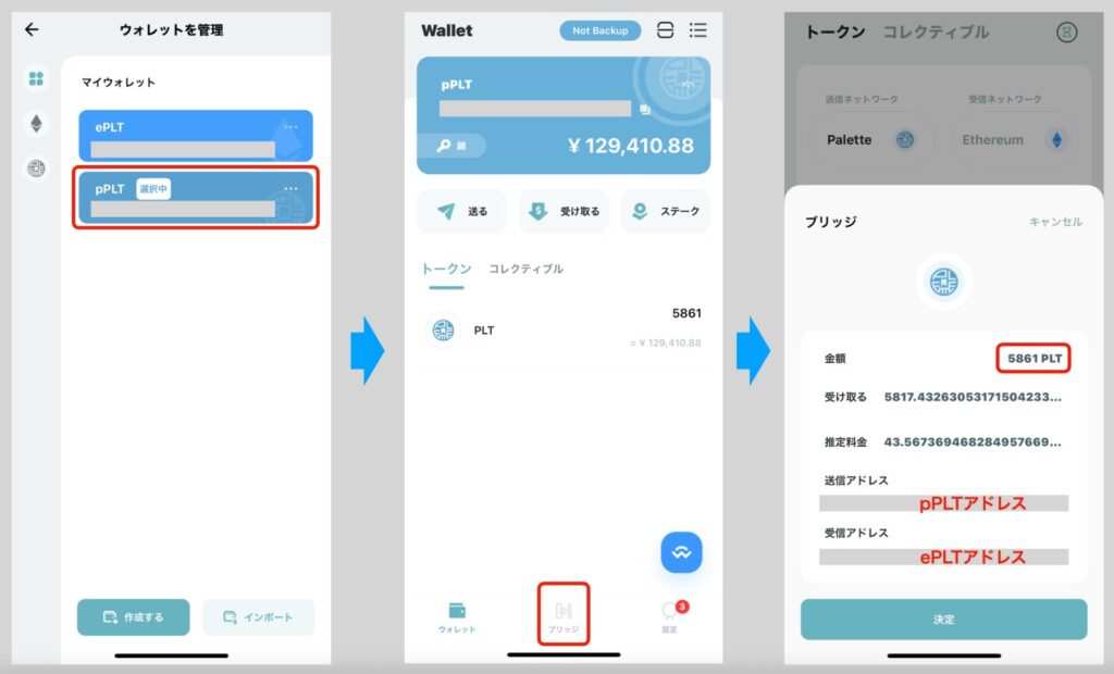 PLTトークンをコインチェックに戻す方法