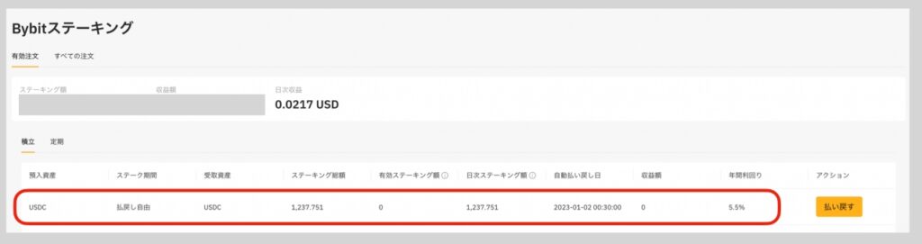 Bybitでのステーキングのやり方