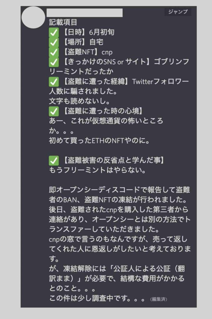 詐欺被害いに合わないために無料で入手できる有益情報その３：NinjaDAOのコミュニティー