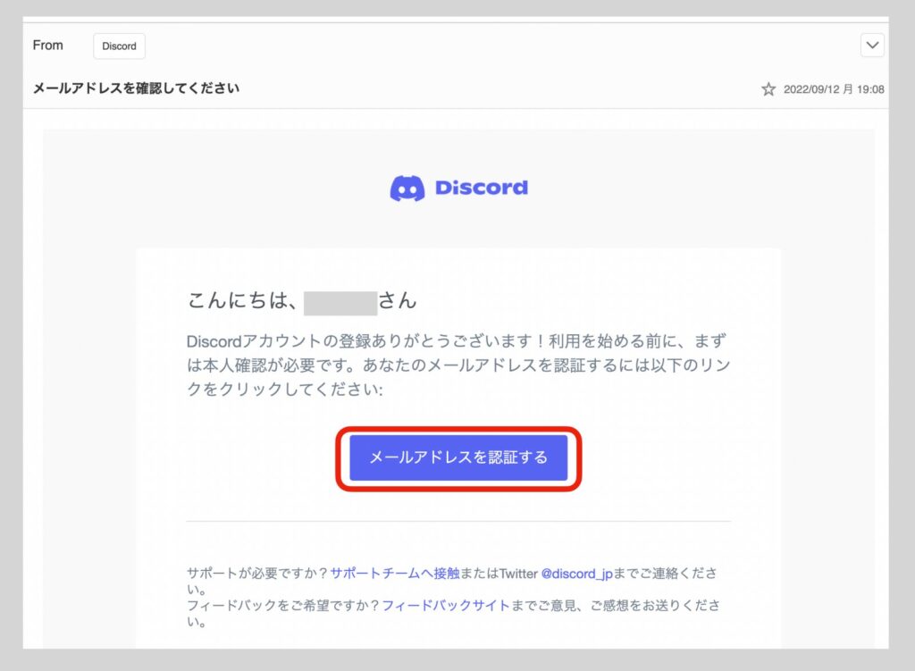 初めてDiscordに招待リンクから登録する方法