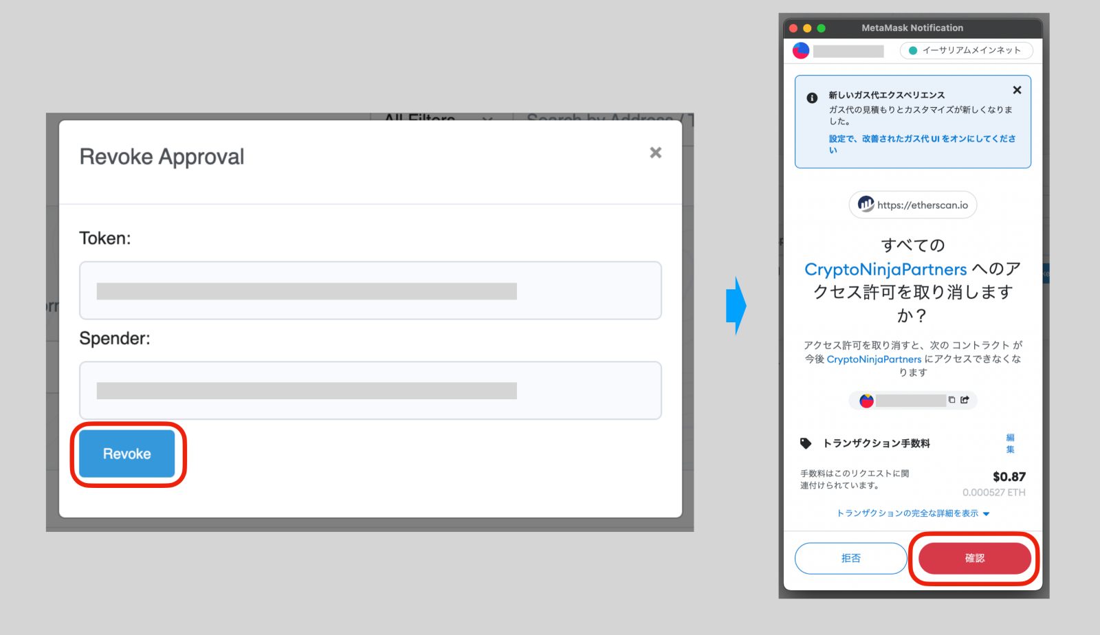 詐欺対策】メタマスクをRevoke（リボーク）する方法 | シニアから親しむWeb3.0