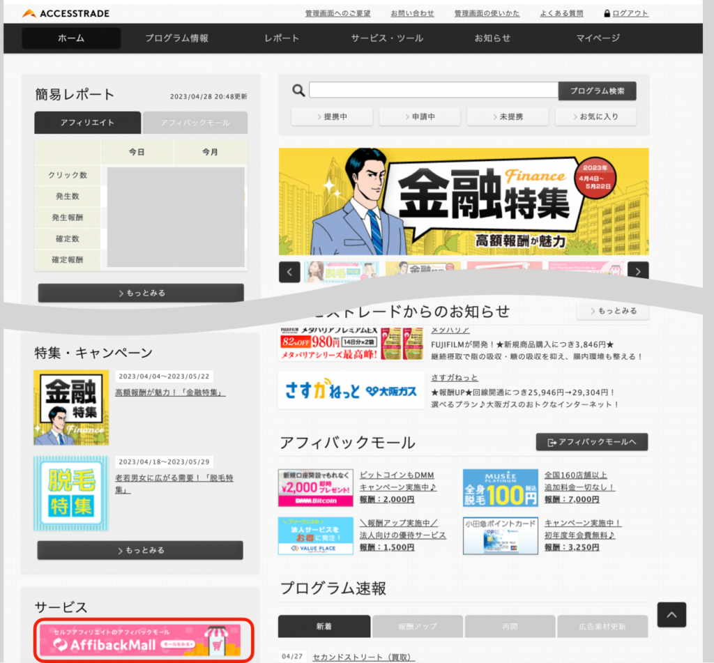 アクセストレードでセルフバックする方法と手順 | シニアから親しむWeb3.0