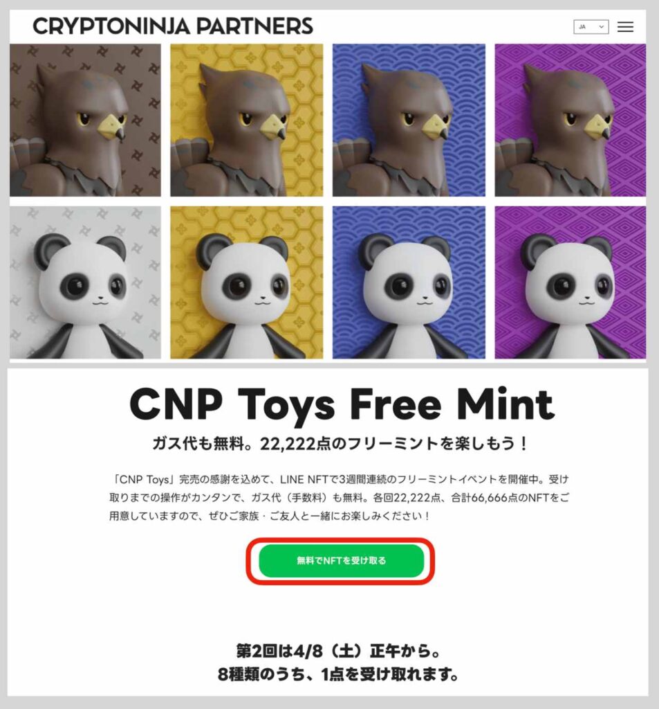 LINE NFTのフリーミントをするには？事前に必要なLINE NFTの登録方法を解説 | シニアから親しむWeb3.0