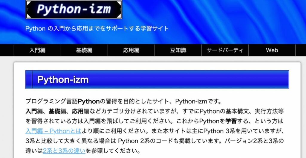 Pythonを無料で学習できるサイト