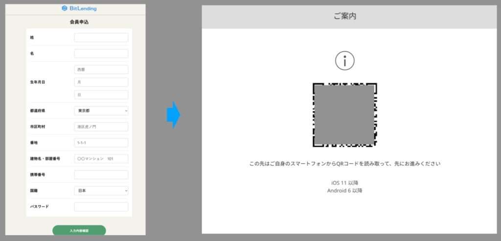 Bit Lending(ビットレンディング)の口座開設方法