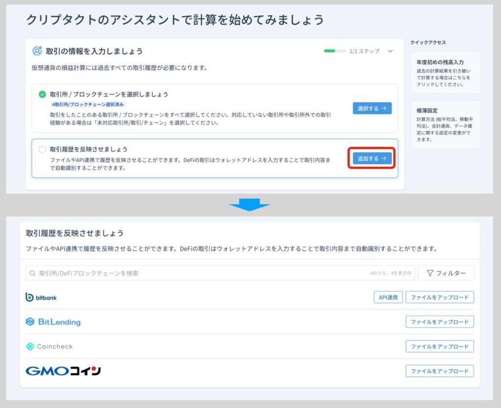 仮想通貨の損益計算と確定申告を楽にするクリプタクトを使ってみた | シニアから親しむWeb3.0