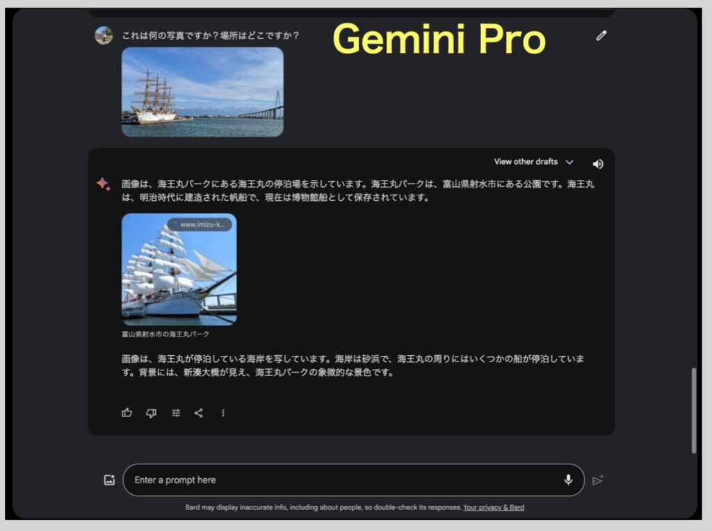 Gemini ProとChatGPT4の比較