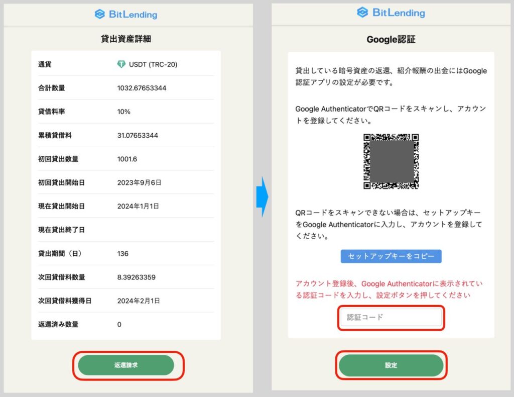 BitLending(ビットレンディング)からの仮想通貨の返還方法と手順を画像で解説 | シニアから親しむWeb3.0