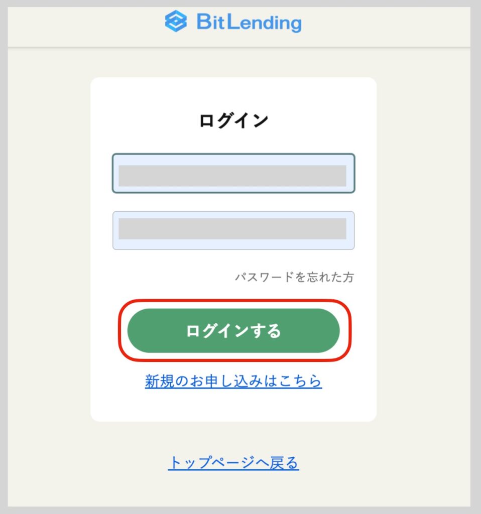 BitLendingに預けた通貨（USDT)を返金するステップ