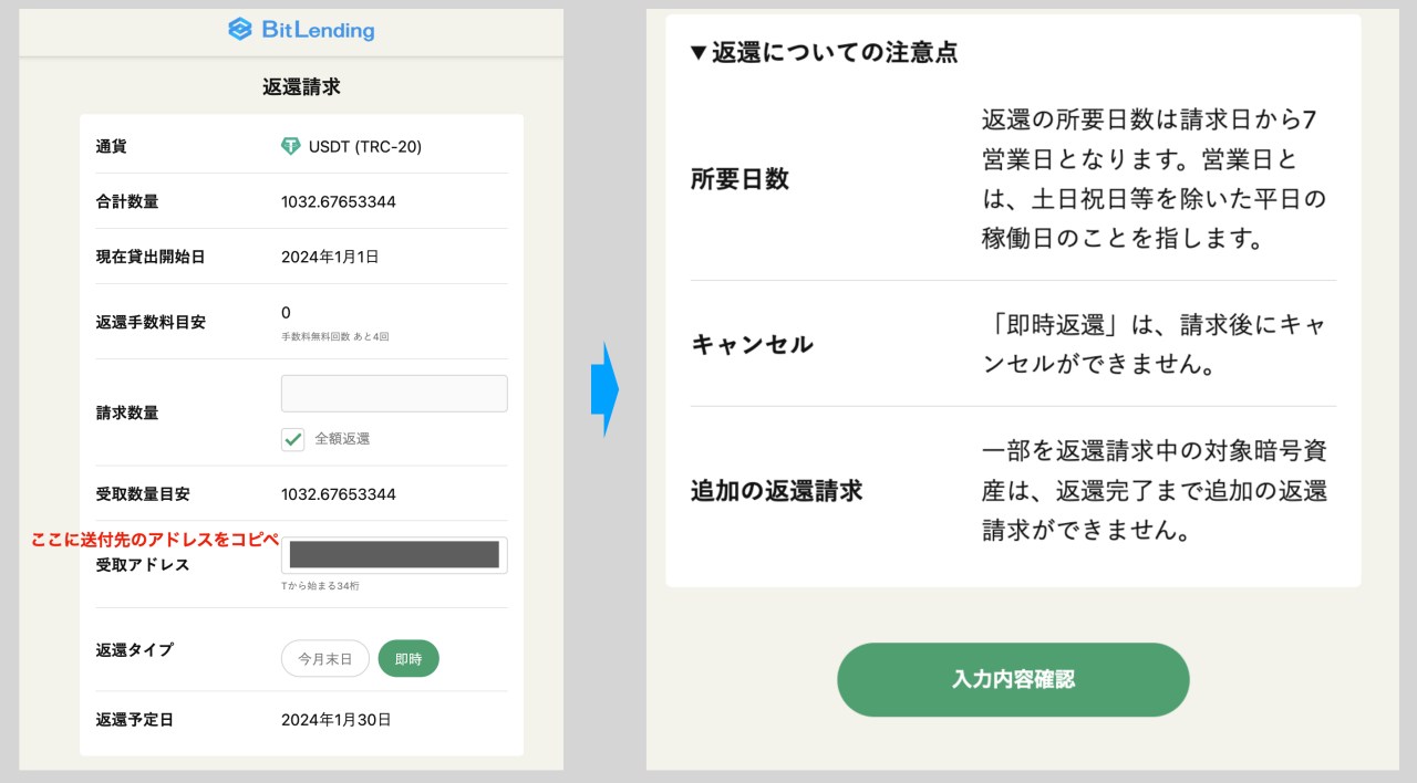 BitLending(ビットレンディング)からの仮想通貨の返還方法と手順を画像で解説 | シニアから親しむWeb3.0