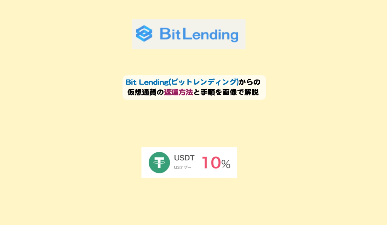BitLending(ビットレンディング)からの仮想通貨の返還方法と手順を画像で解説 | シニアから親しむWeb3.0