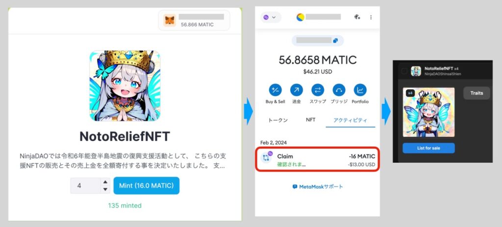 仮想通貨Maticによる支援NFTの購入方法