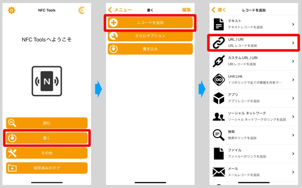 NFC ToolsアプリでURLをNFCタグに書き込む