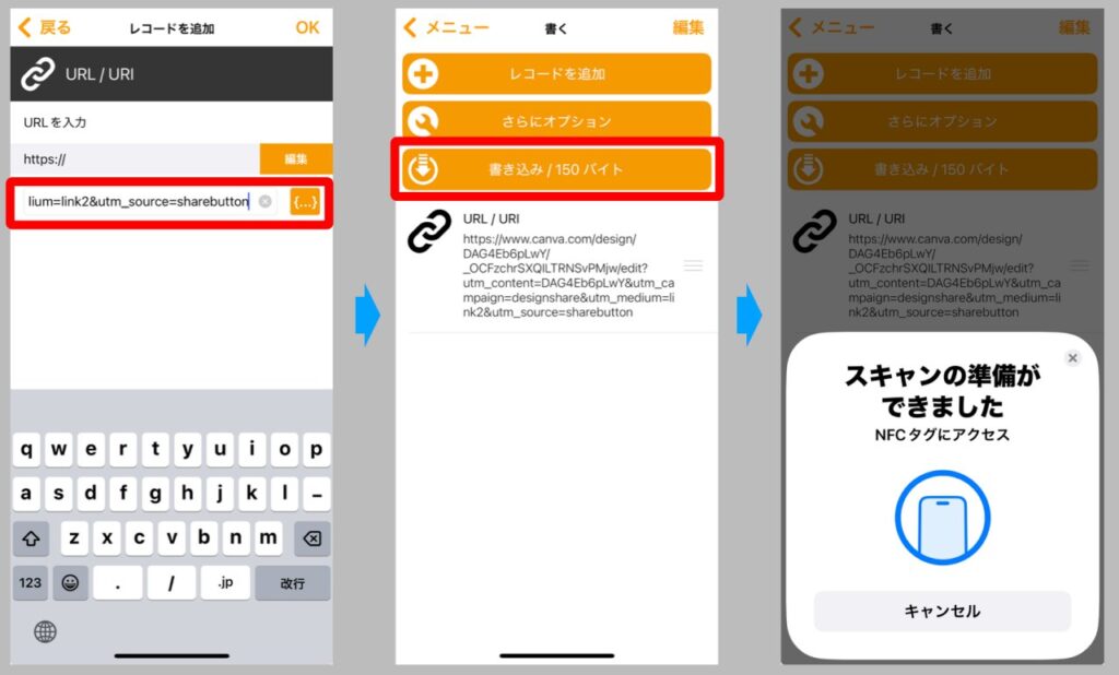 NFC ToolsアプリでURLをNFCタグに書き込む