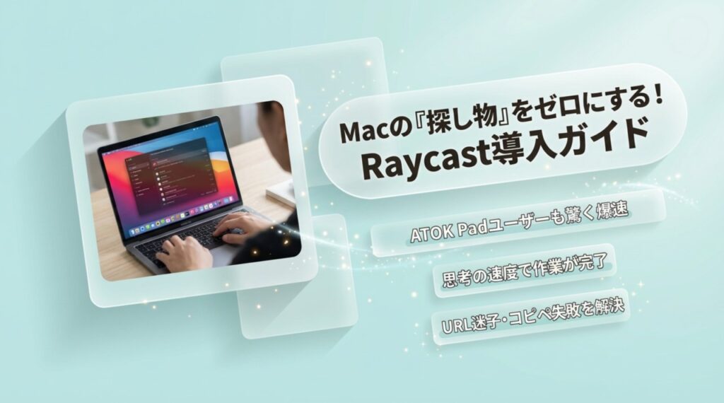 Raycast導入ガイドアイキャッチ