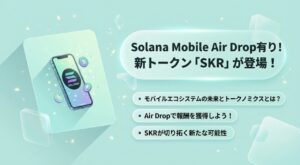 Solana-Mobile-SKRトークンとはアイキャッチ-.jpg