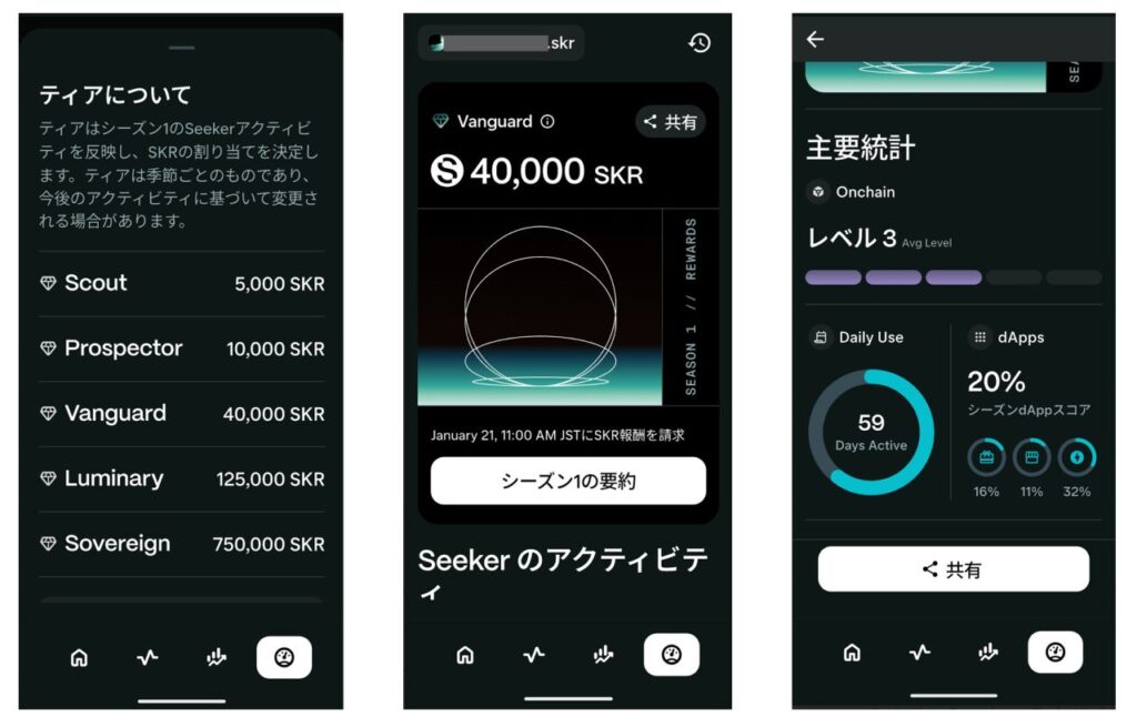 【実践】Solana Mobile Seeker報酬(SKR)を受け取る全手順!90日期限に注意 | シニアから親しむWeb3.0
