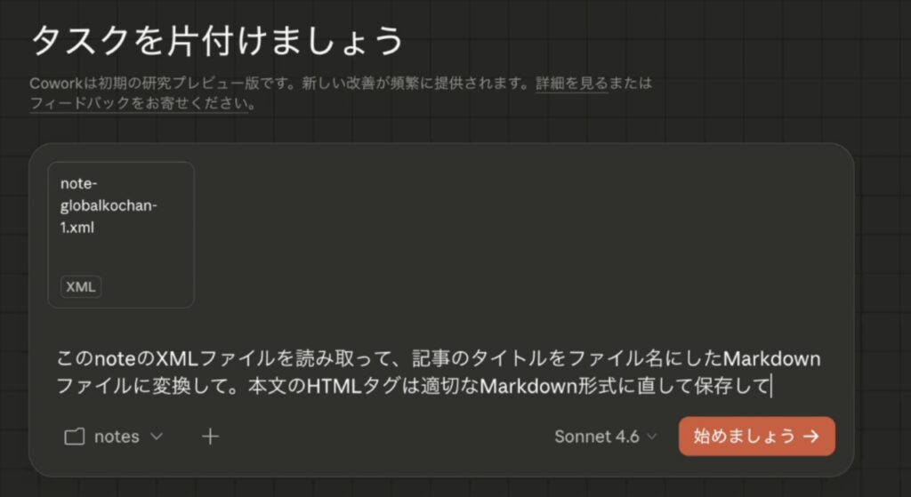 note記事をObsidianへ：3ステップ移行術