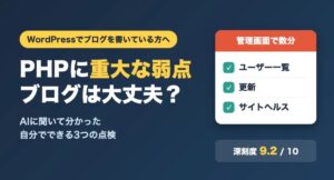 PHPアイキャッチ.jpg